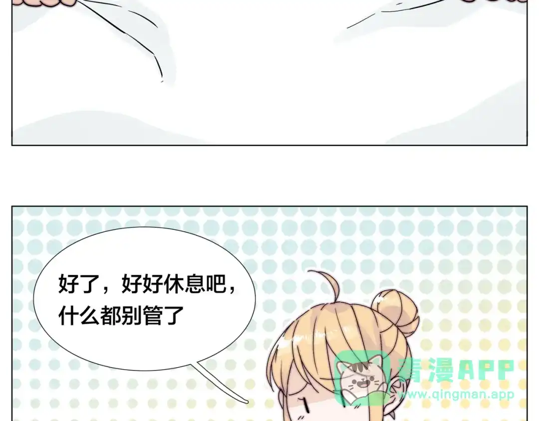 《闪恋薄荷糖》第76话 没有工作 只有你 第76页