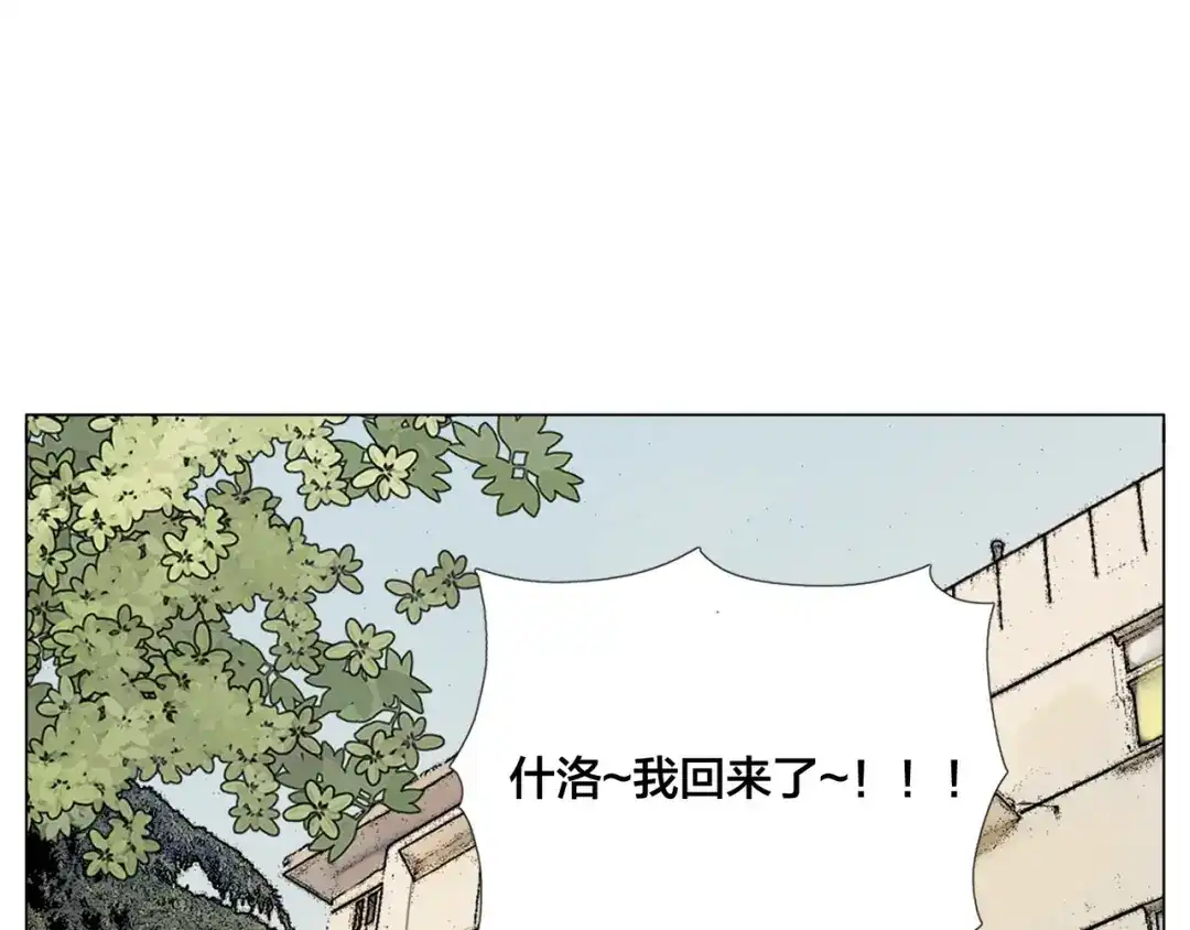 《闪恋薄荷糖》第76话 没有工作 只有你 第57页