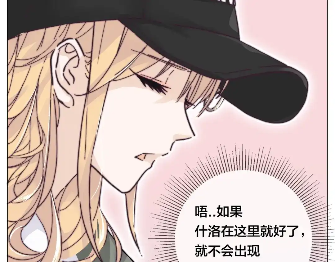 《闪恋薄荷糖》第76话 没有工作 只有你 第47页