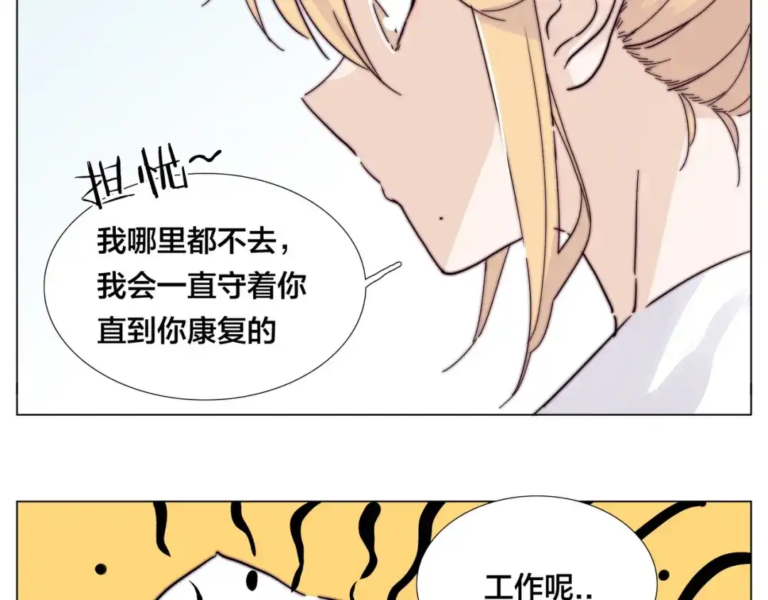 《闪恋薄荷糖》第76话 没有工作 只有你 第78页