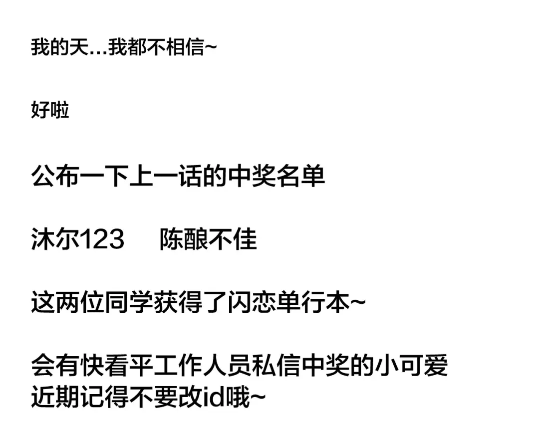 《闪恋薄荷糖》第77话 你是我的药 第93页