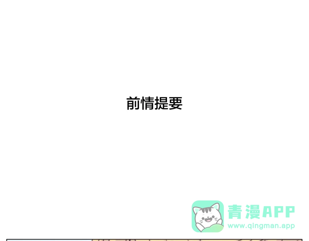 《闪恋薄荷糖》第77话 你是我的药 第1页