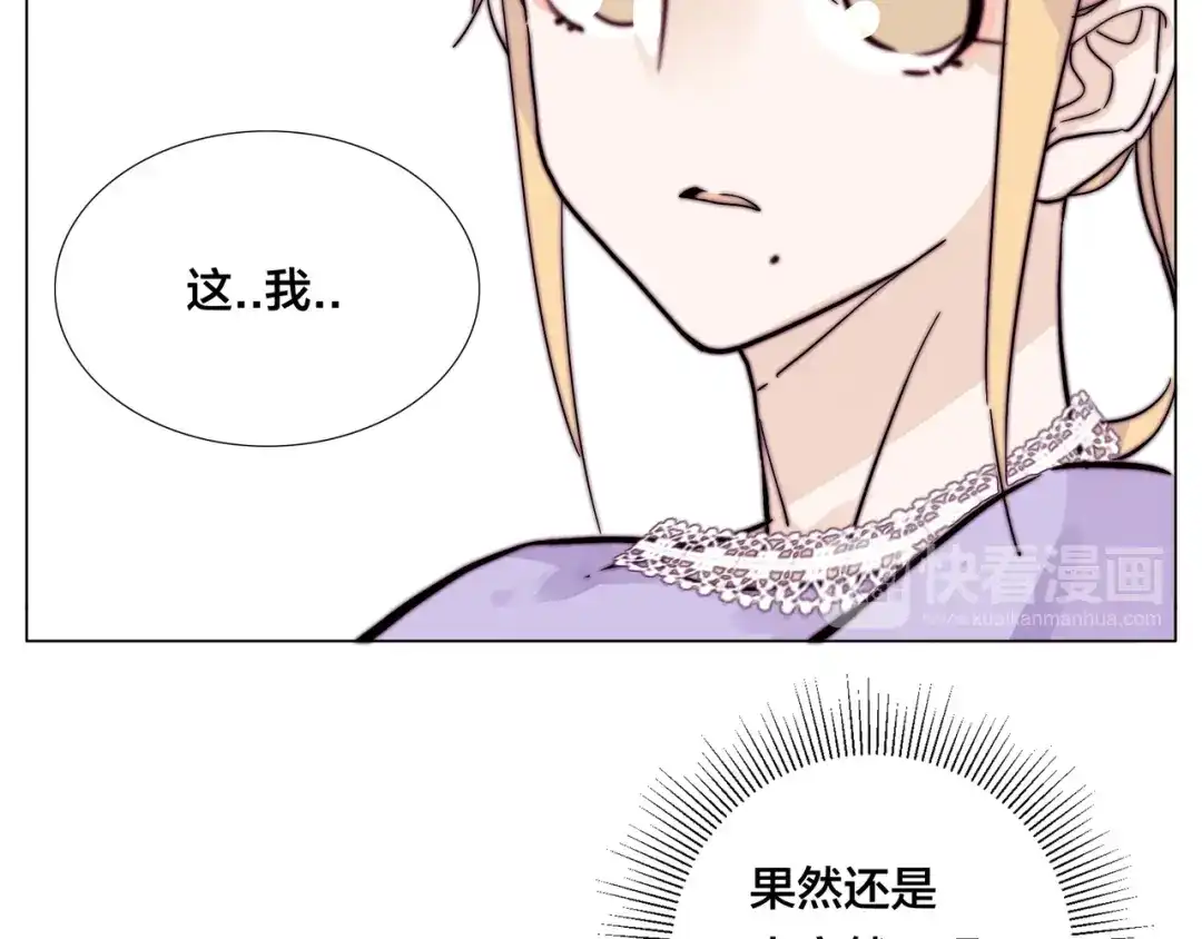 《闪恋薄荷糖》第77话 你是我的药 第78页