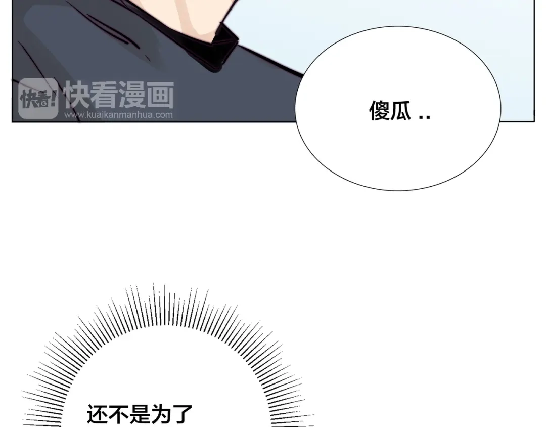 《闪恋薄荷糖》第77话 你是我的药 第90页