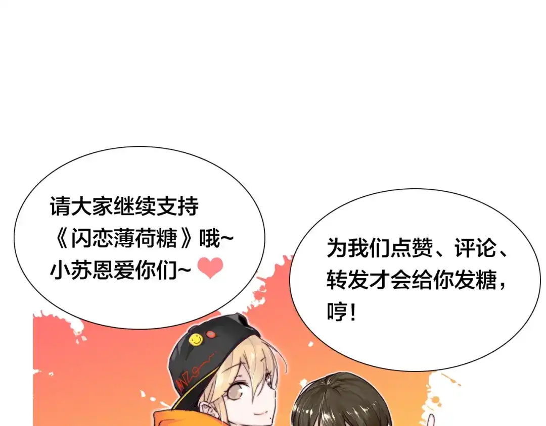 《闪恋薄荷糖》第77话 你是我的药 第97页