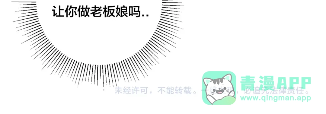 《闪恋薄荷糖》第77话 你是我的药 第91页