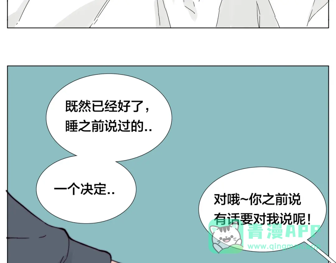 《闪恋薄荷糖》第77话 你是我的药 第71页