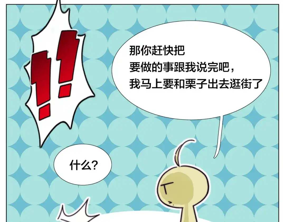 《闪恋薄荷糖》第77话 你是我的药 第50页