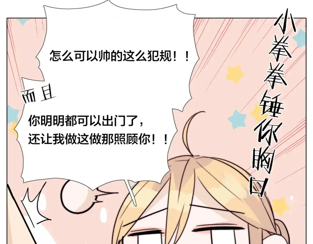 《闪恋薄荷糖》第77话 你是我的药 第60页