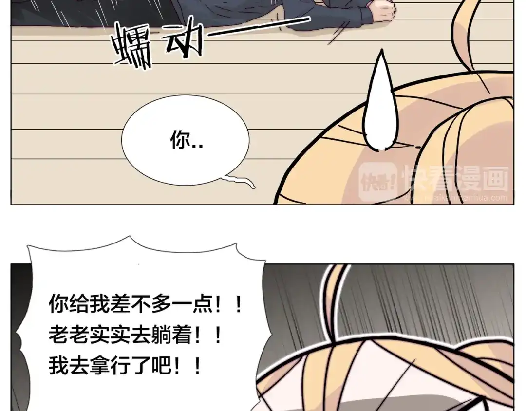《闪恋薄荷糖》第77话 你是我的药 第37页