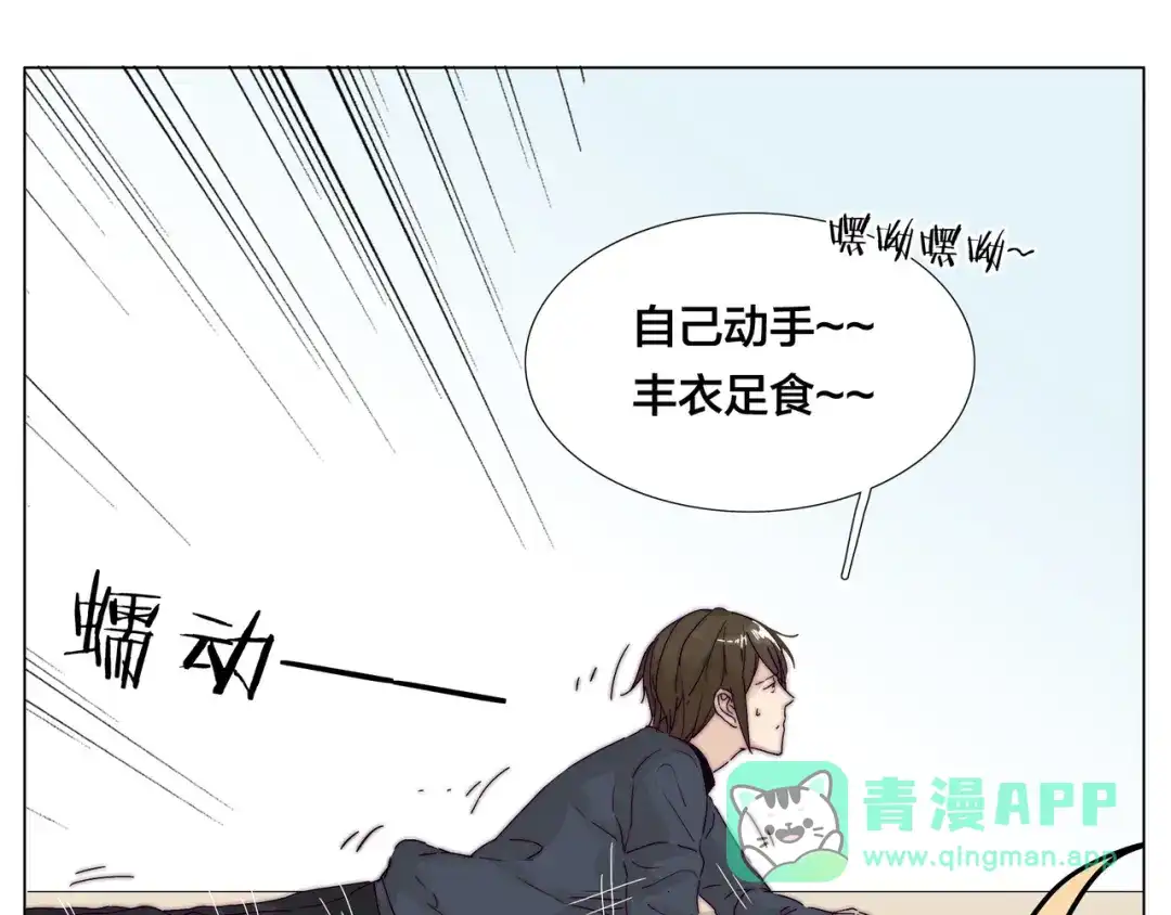 《闪恋薄荷糖》第77话 你是我的药 第36页