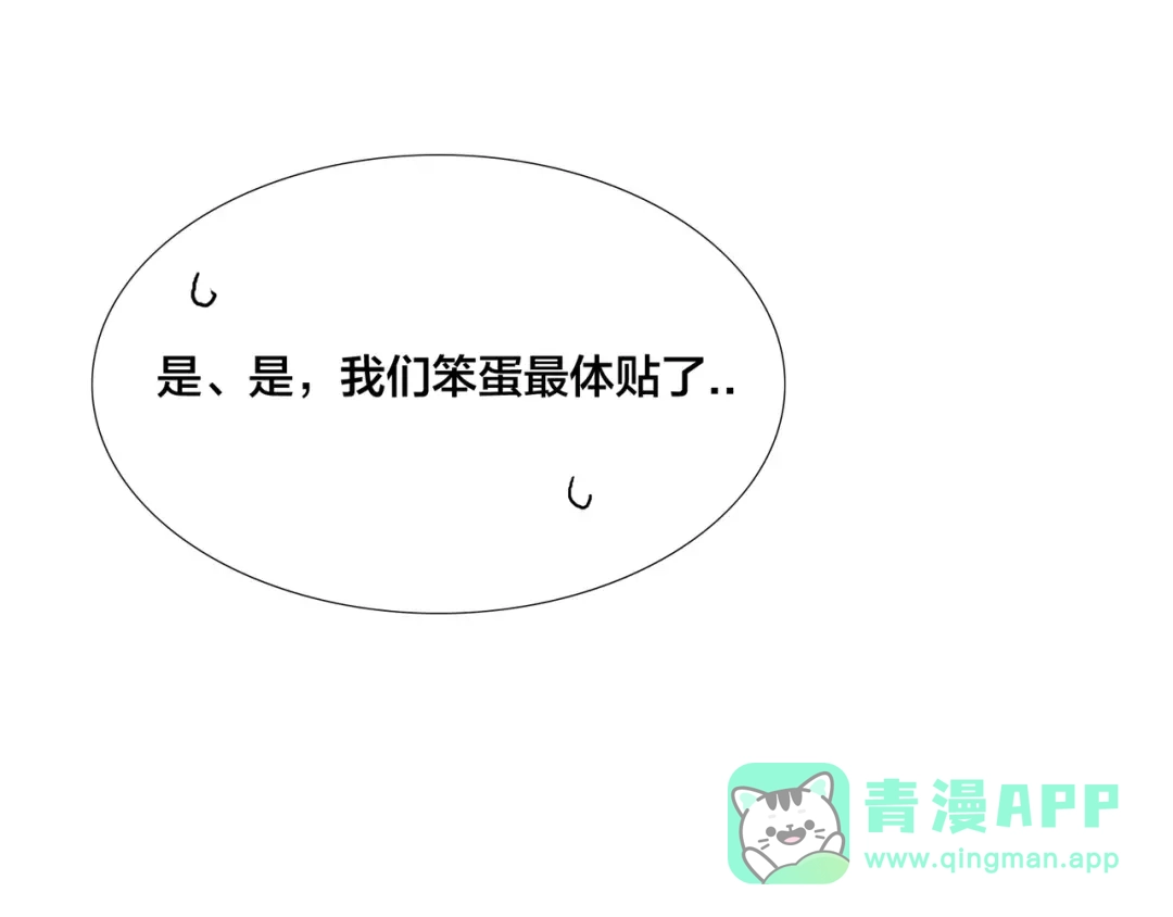 《闪恋薄荷糖》第77话 你是我的药 第66页