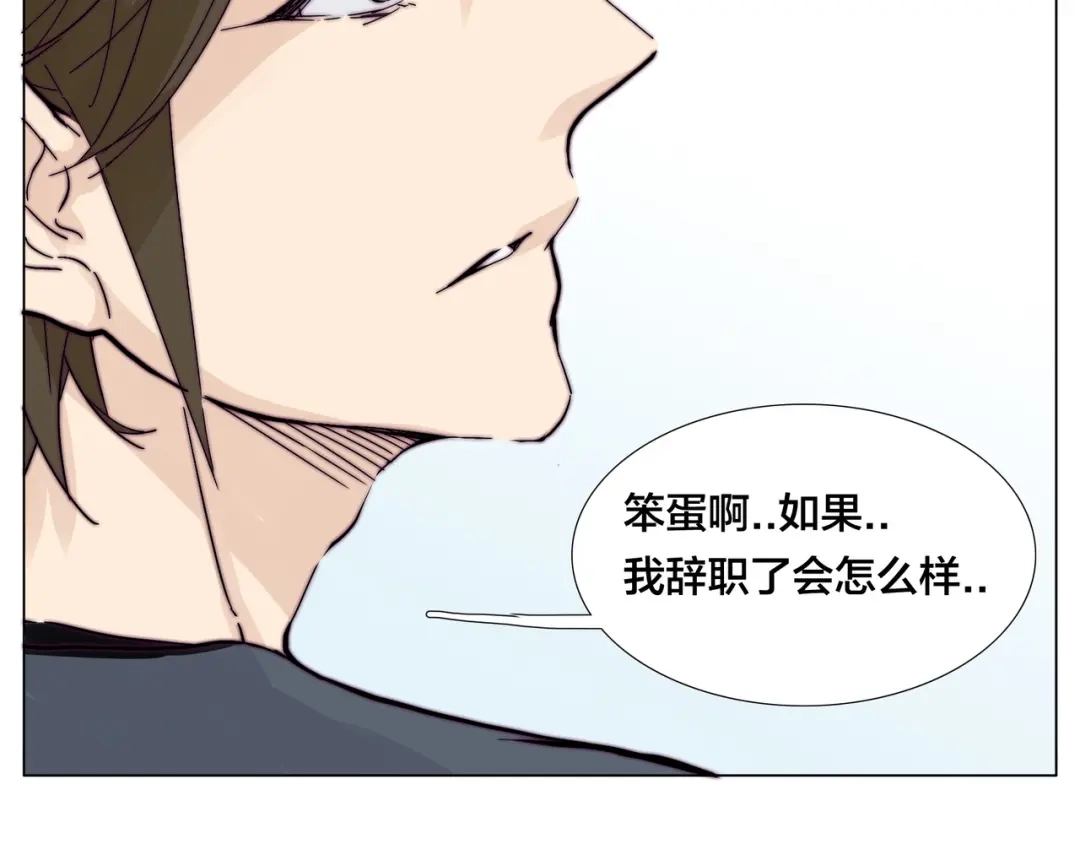 《闪恋薄荷糖》第77话 你是我的药 第73页