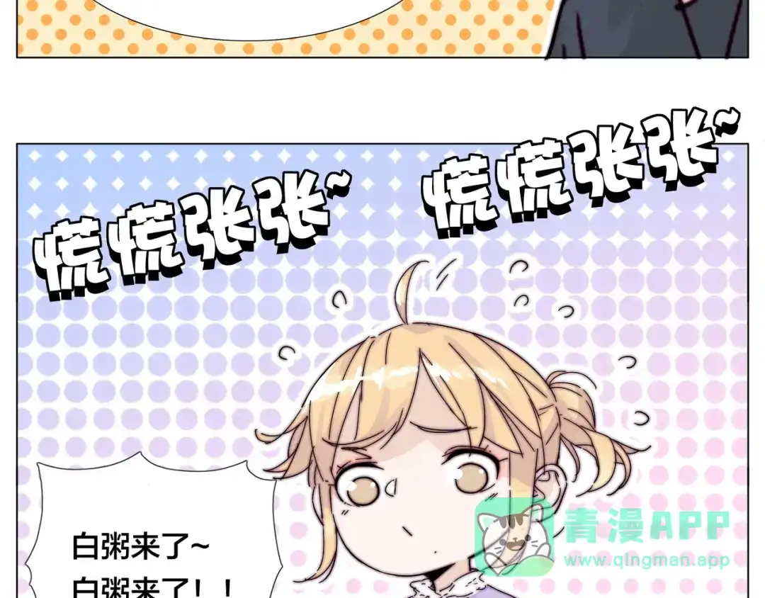 《闪恋薄荷糖》第77话 你是我的药 第26页