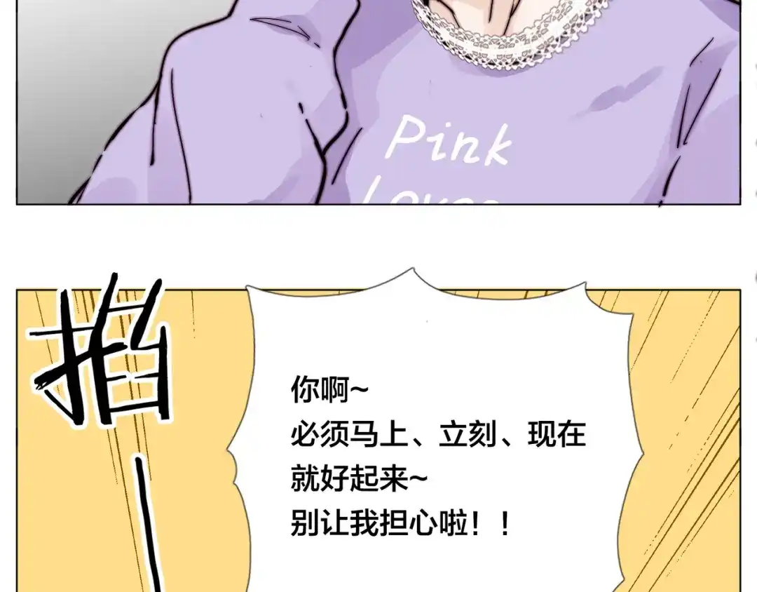 《闪恋薄荷糖》第77话 你是我的药 第45页