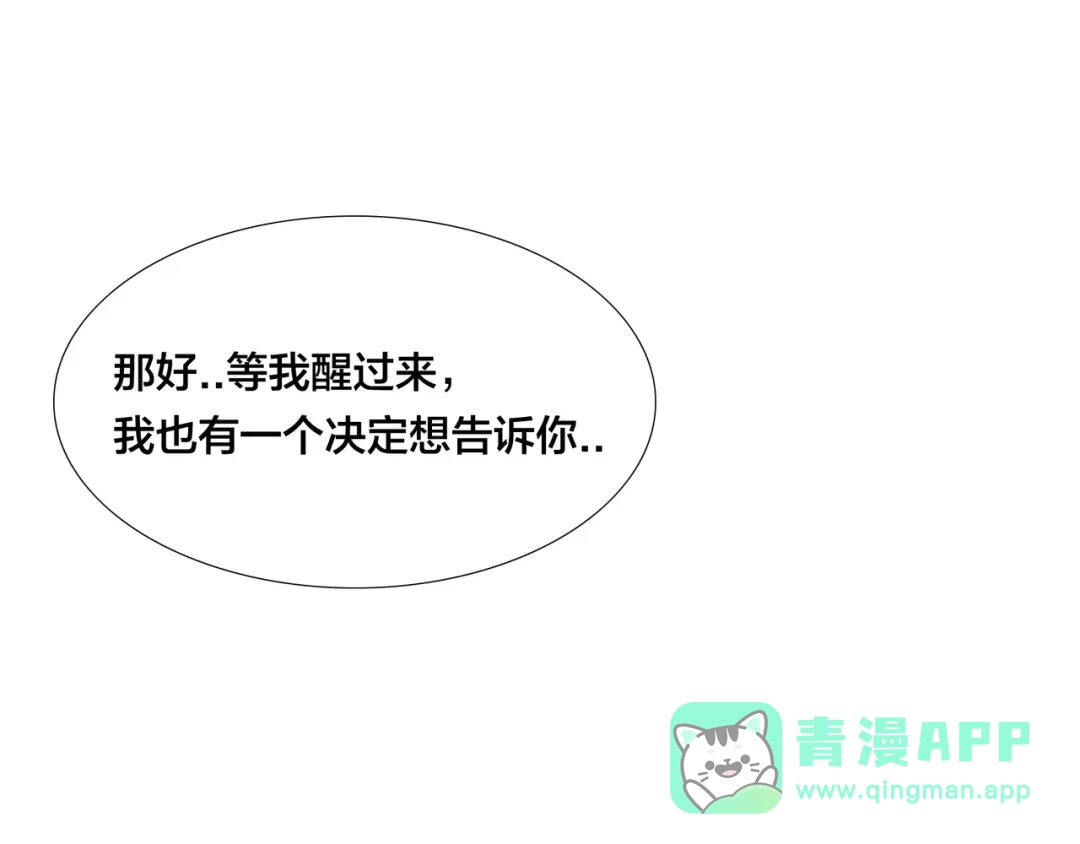 《闪恋薄荷糖》第77话 你是我的药 第6页