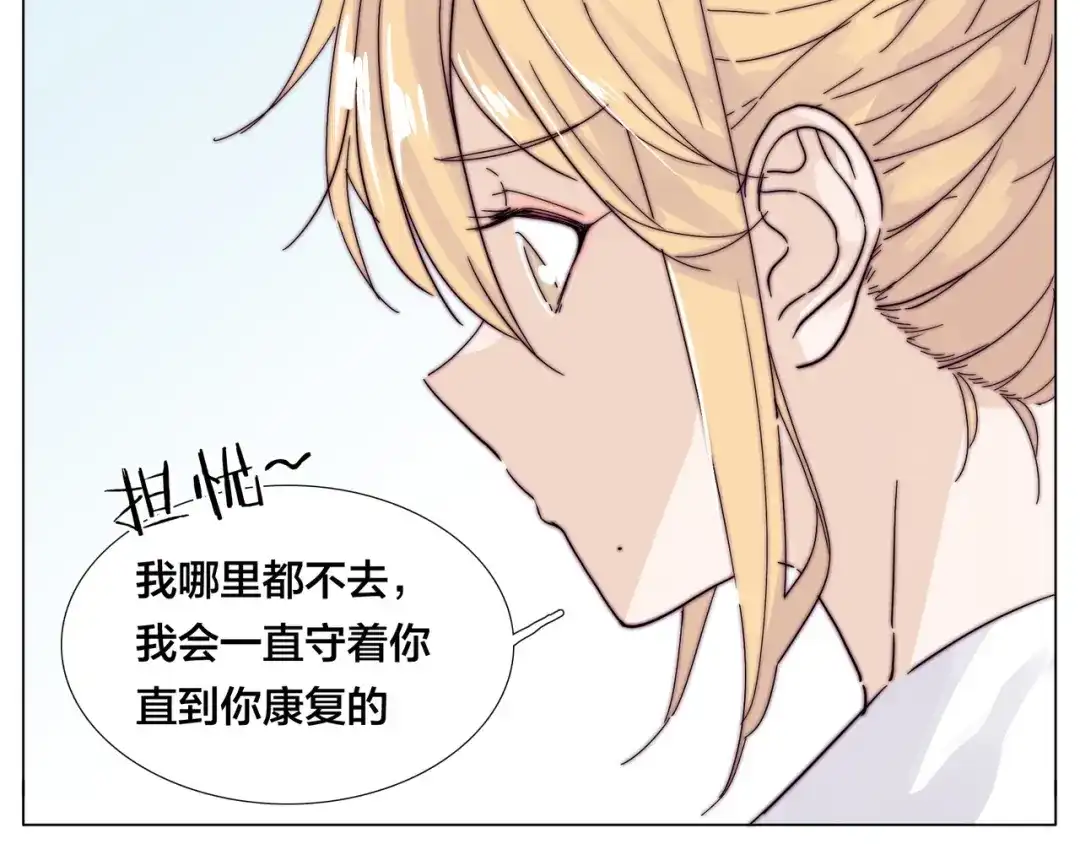 《闪恋薄荷糖》第77话 你是我的药 第2页