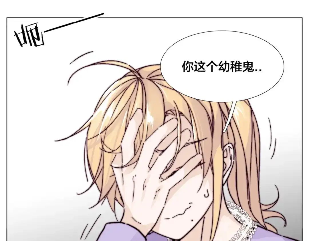 《闪恋薄荷糖》第77话 你是我的药 第44页