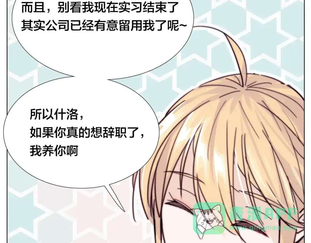 《闪恋薄荷糖》第77话 你是我的药 第86页