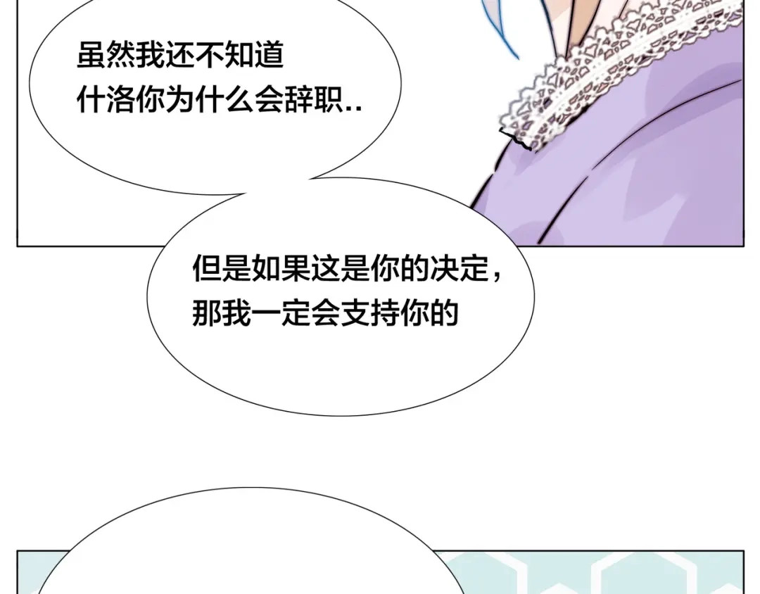 《闪恋薄荷糖》第77话 你是我的药 第85页