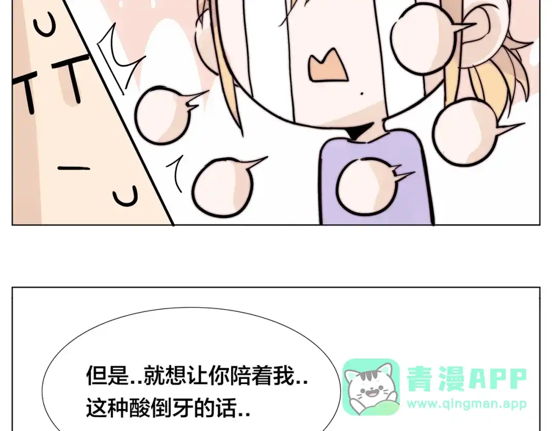 《闪恋薄荷糖》第77话 你是我的药 第61页