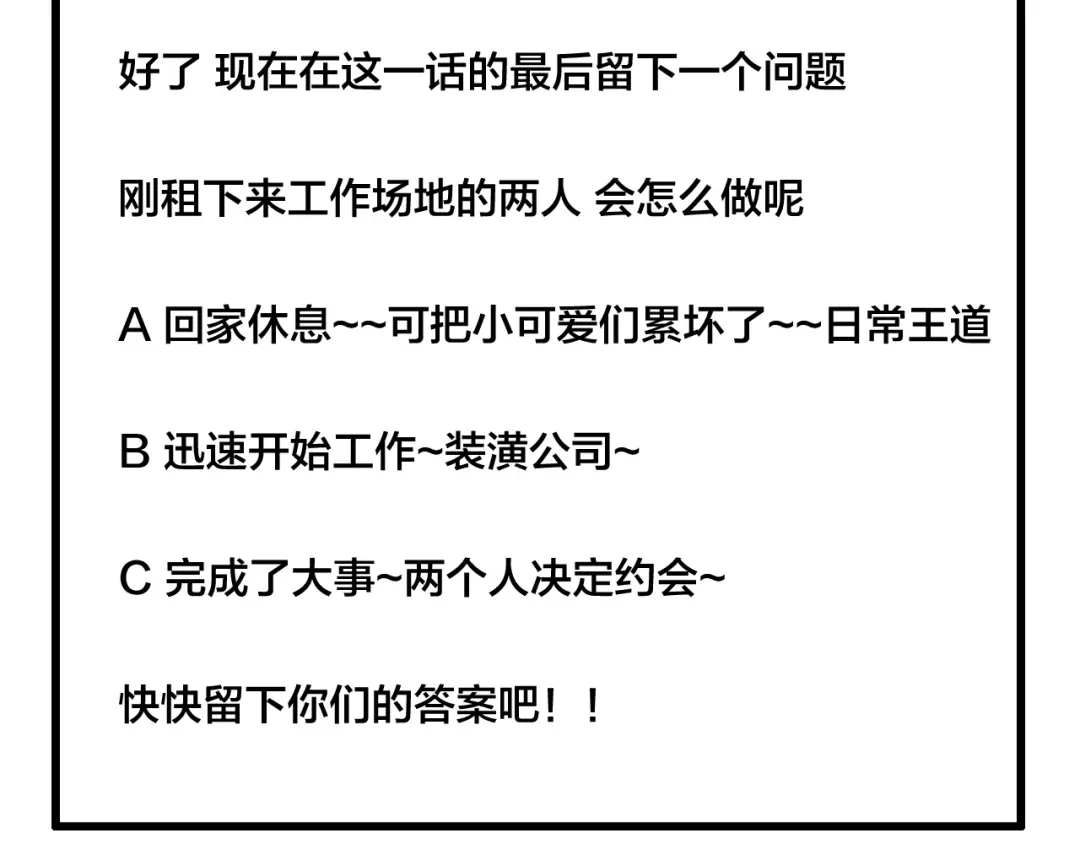 《闪恋薄荷糖》第78话 今天成为总裁夫人 第100页