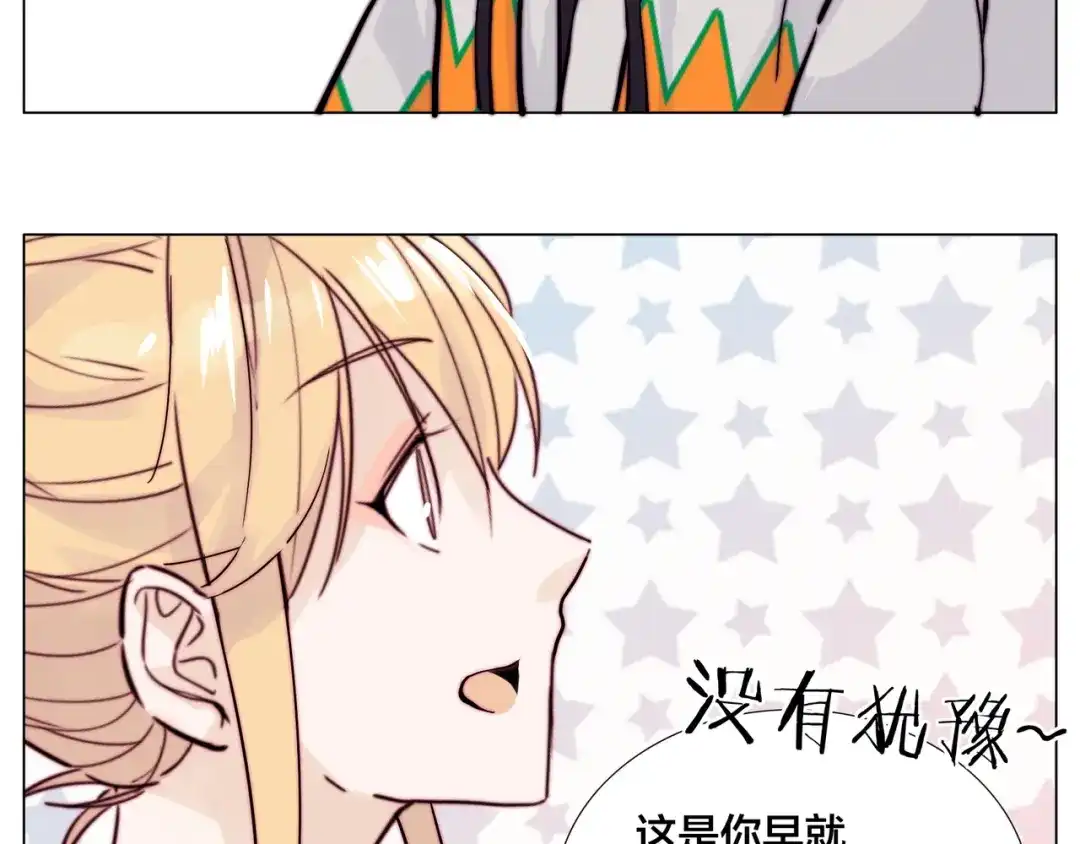 《闪恋薄荷糖》第78话 今天成为总裁夫人 第43页