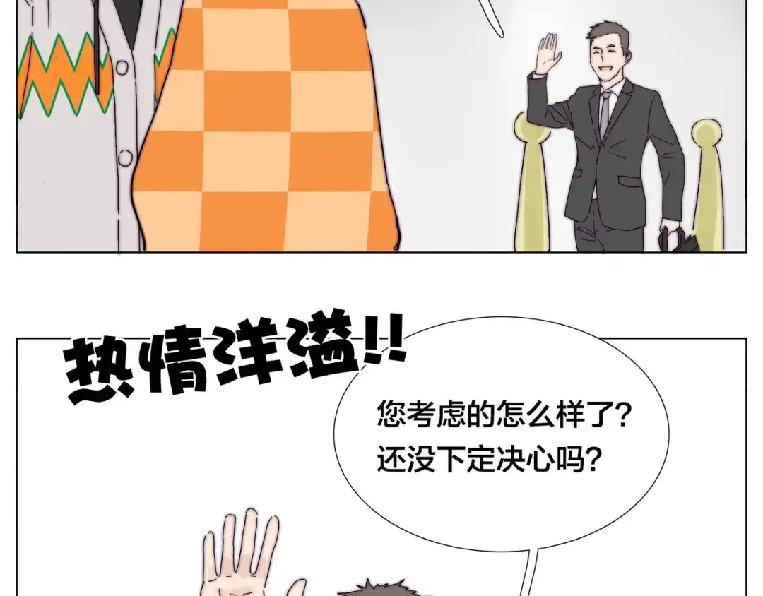 《闪恋薄荷糖》第78话 今天成为总裁夫人 第54页