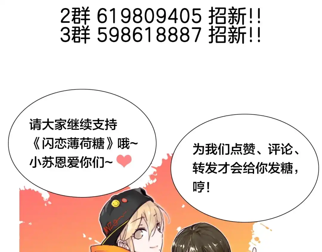 《闪恋薄荷糖》第78话 今天成为总裁夫人 第103页
