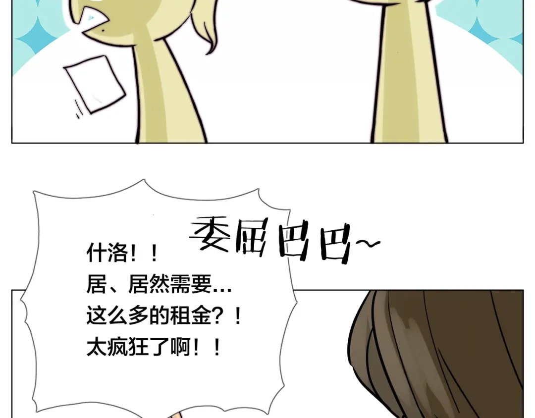 《闪恋薄荷糖》第78话 今天成为总裁夫人 第78页