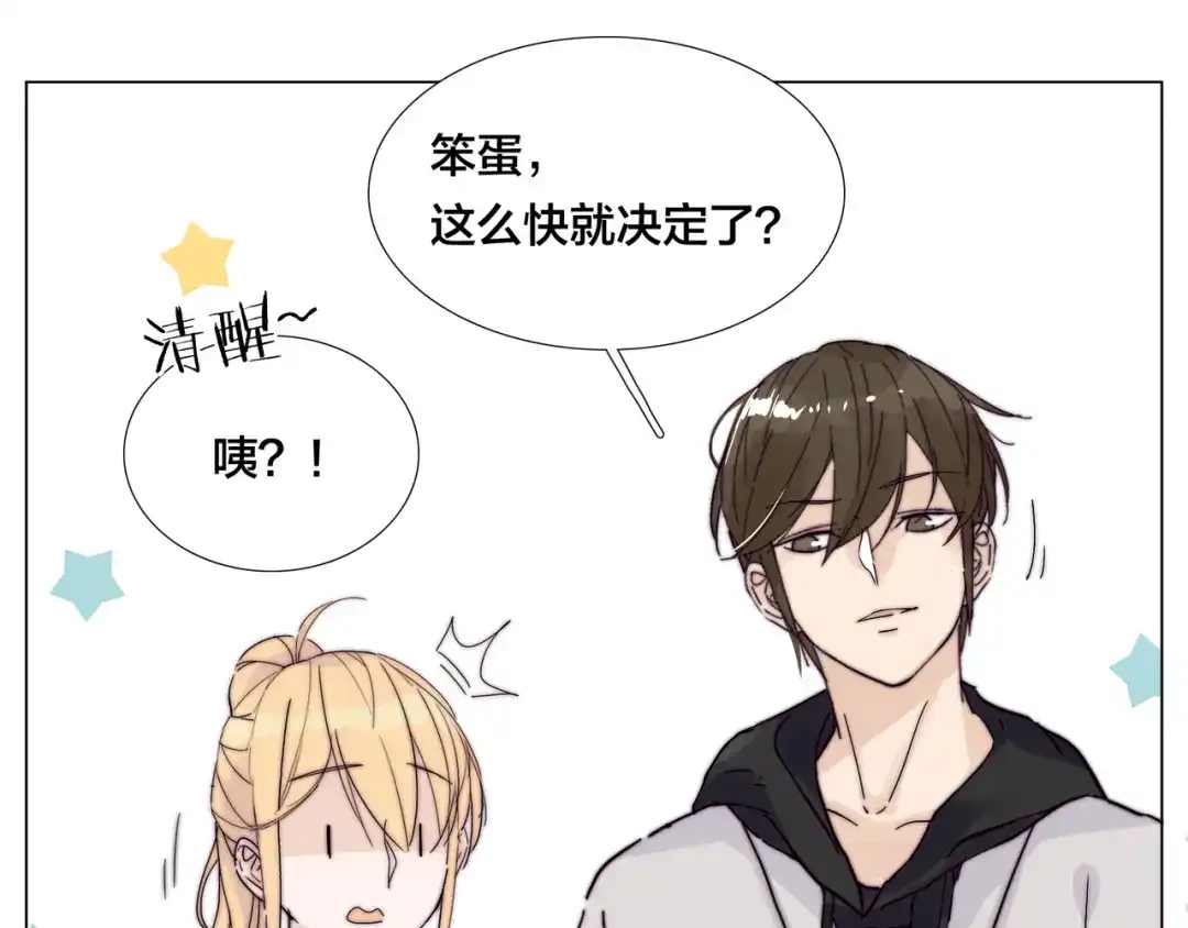 《闪恋薄荷糖》第78话 今天成为总裁夫人 第64页