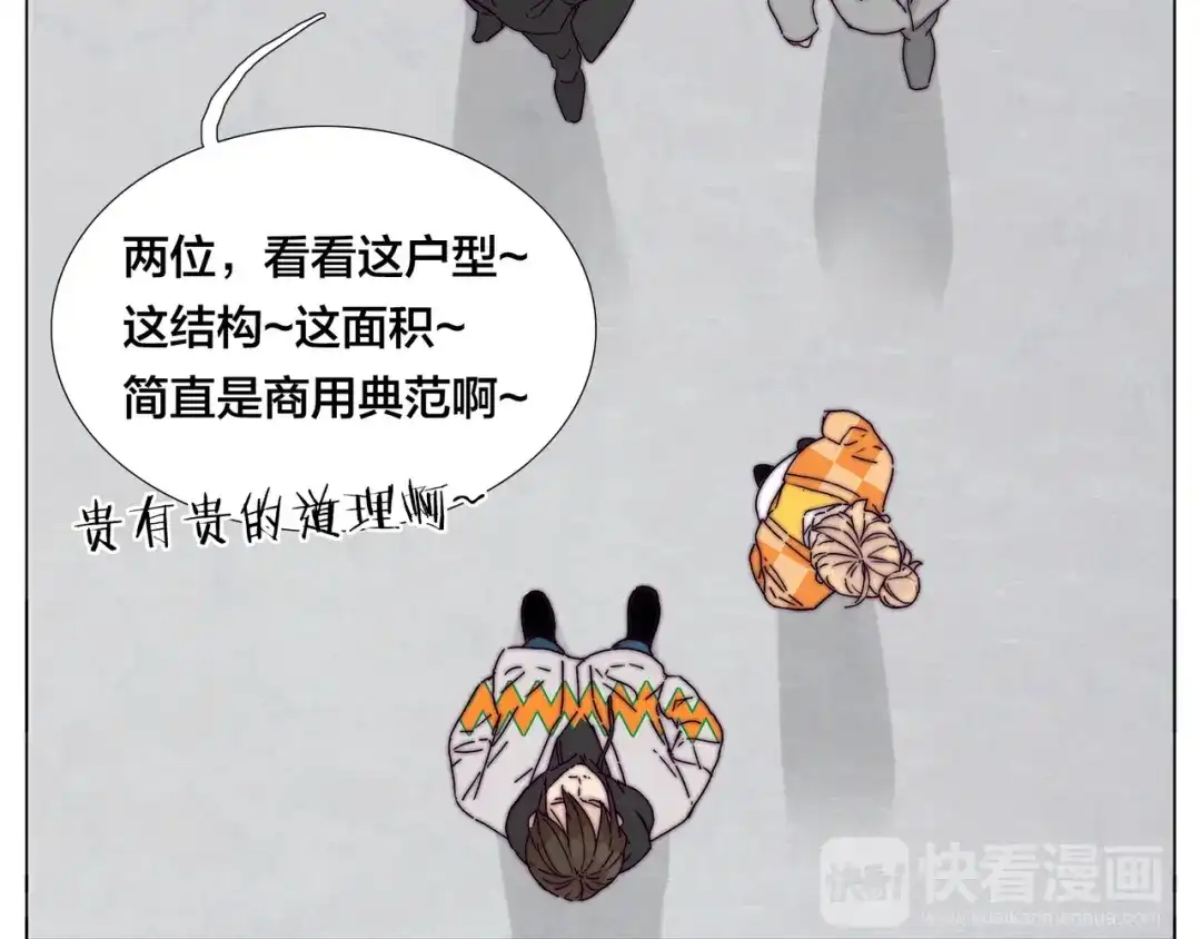 《闪恋薄荷糖》第78话 今天成为总裁夫人 第58页