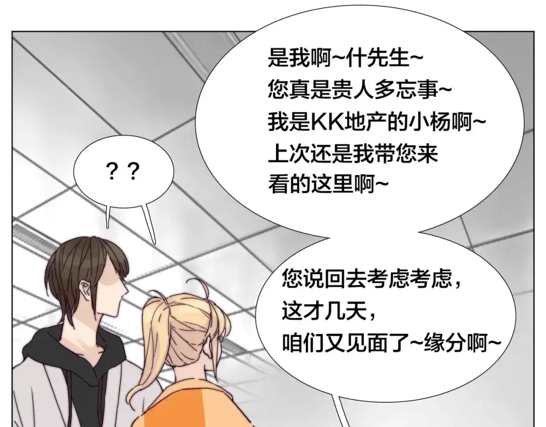 《闪恋薄荷糖》第78话 今天成为总裁夫人 第53页