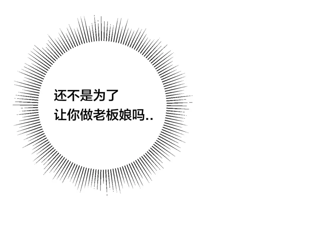 《闪恋薄荷糖》第78话 今天成为总裁夫人 第8页
