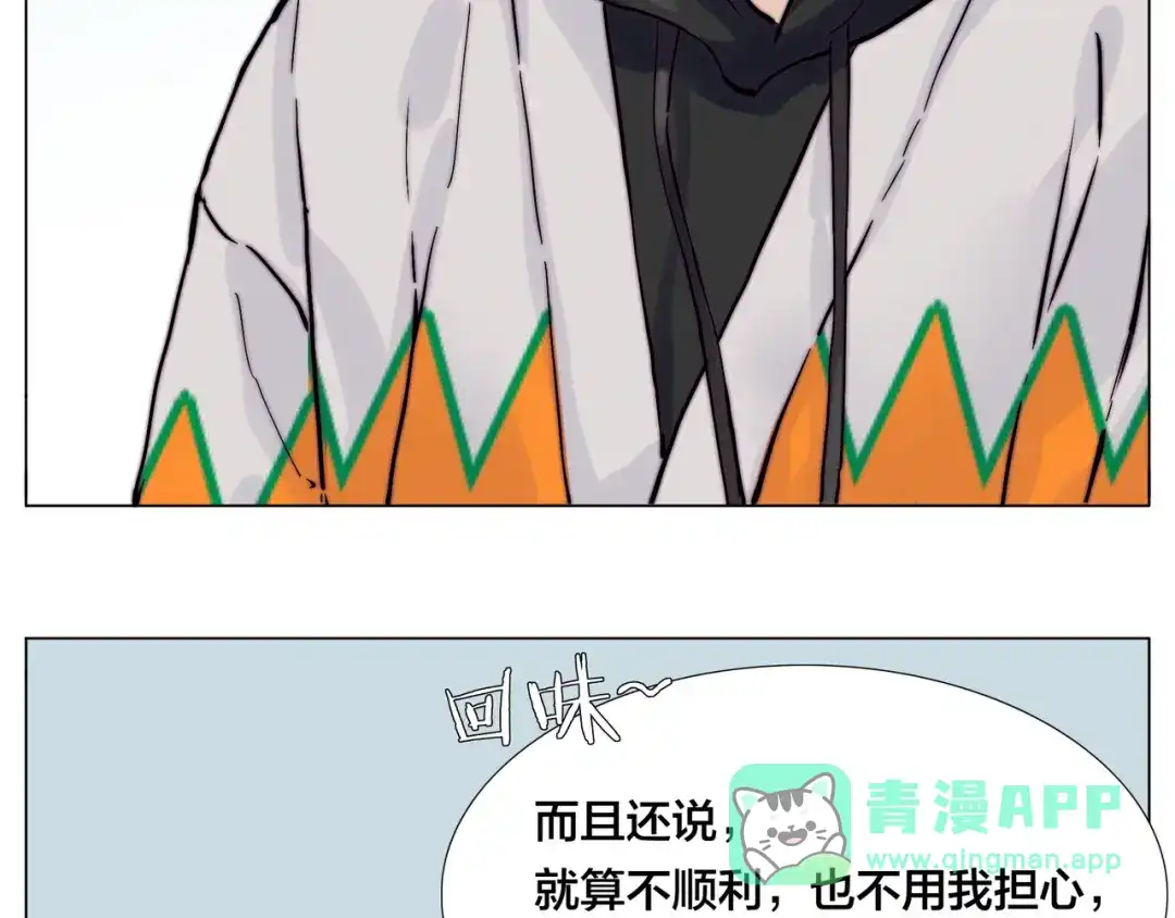 《闪恋薄荷糖》第78话 今天成为总裁夫人 第81页