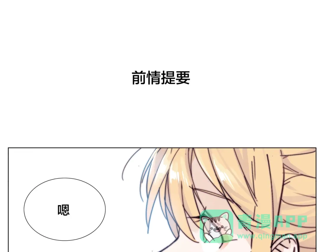 《闪恋薄荷糖》第78话 今天成为总裁夫人 第1页