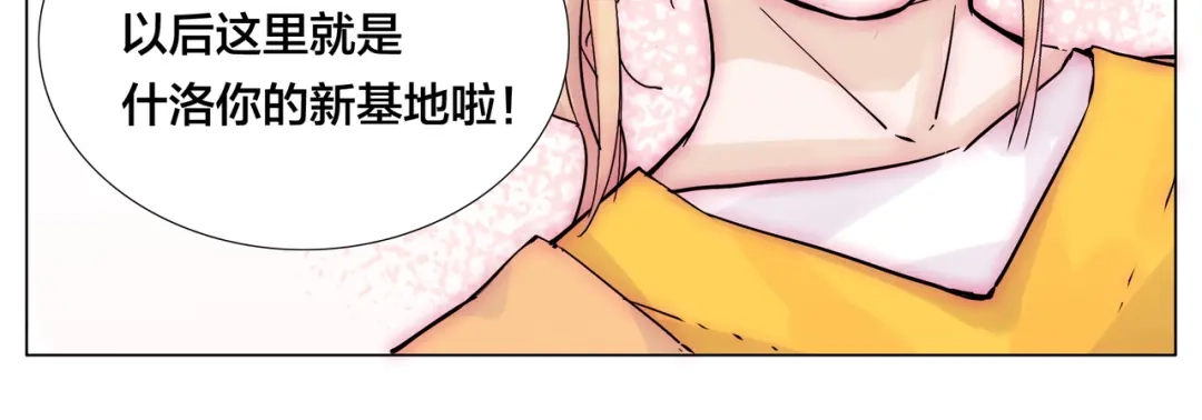 《闪恋薄荷糖》第78话 今天成为总裁夫人 第68页