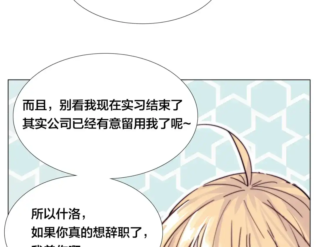 《闪恋薄荷糖》第78话 今天成为总裁夫人 第3页