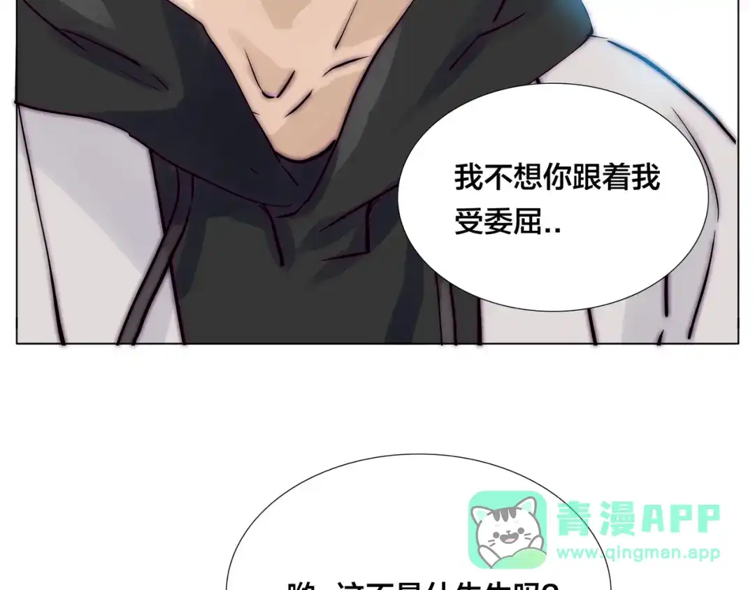 《闪恋薄荷糖》第78话 今天成为总裁夫人 第51页