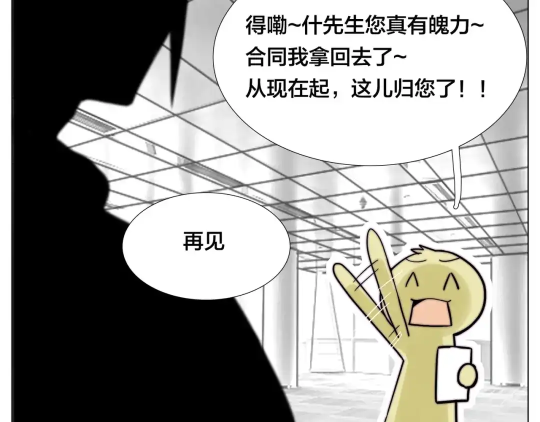 《闪恋薄荷糖》第78话 今天成为总裁夫人 第74页