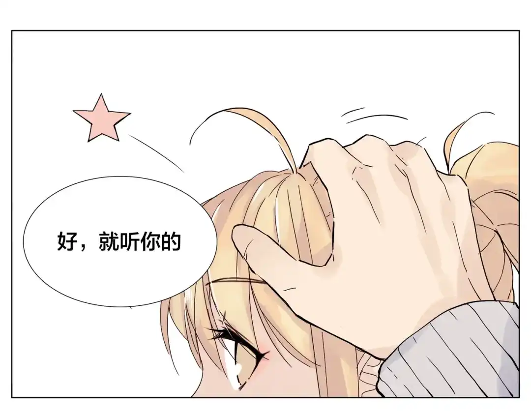 《闪恋薄荷糖》第78话 今天成为总裁夫人 第69页