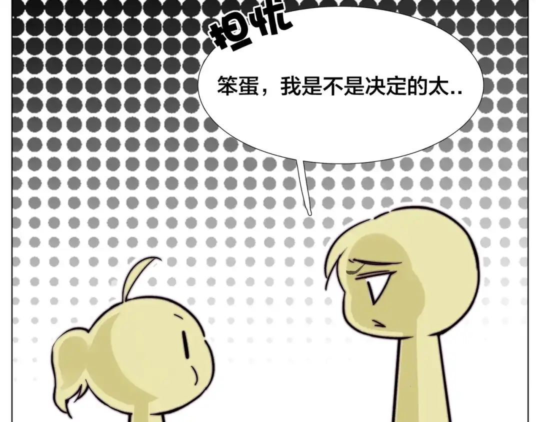 《闪恋薄荷糖》第78话 今天成为总裁夫人 第39页