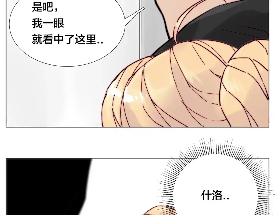 《闪恋薄荷糖》第78话 今天成为总裁夫人 第17页