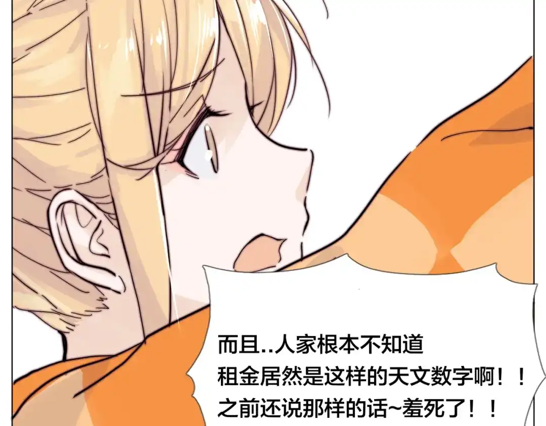 《闪恋薄荷糖》第78话 今天成为总裁夫人 第87页