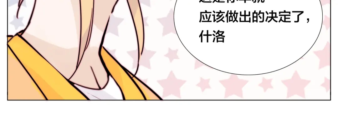 《闪恋薄荷糖》第78话 今天成为总裁夫人 第44页