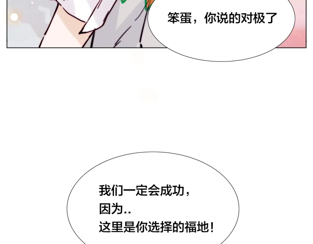 《闪恋薄荷糖》第78话 今天成为总裁夫人 第97页