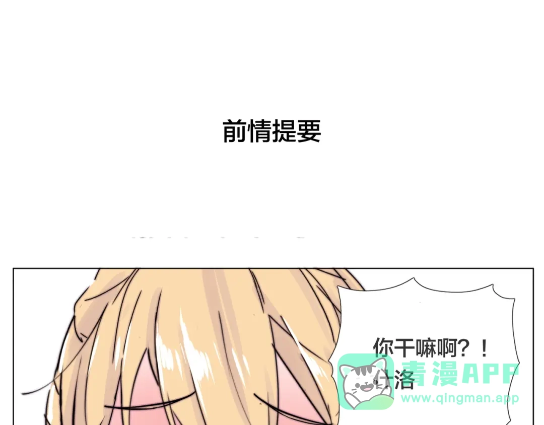 《闪恋薄荷糖》第79话 一起逛街，秀男友力！ 第1页