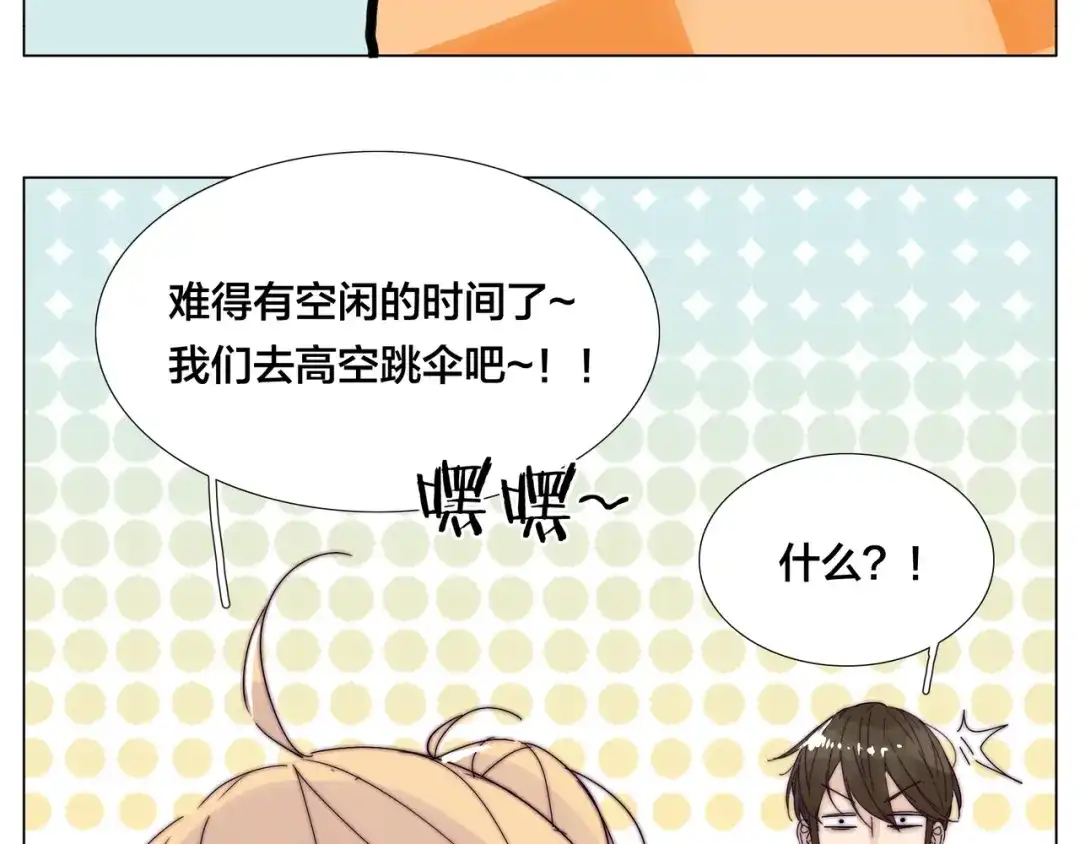 《闪恋薄荷糖》第79话 一起逛街，秀男友力！ 第25页