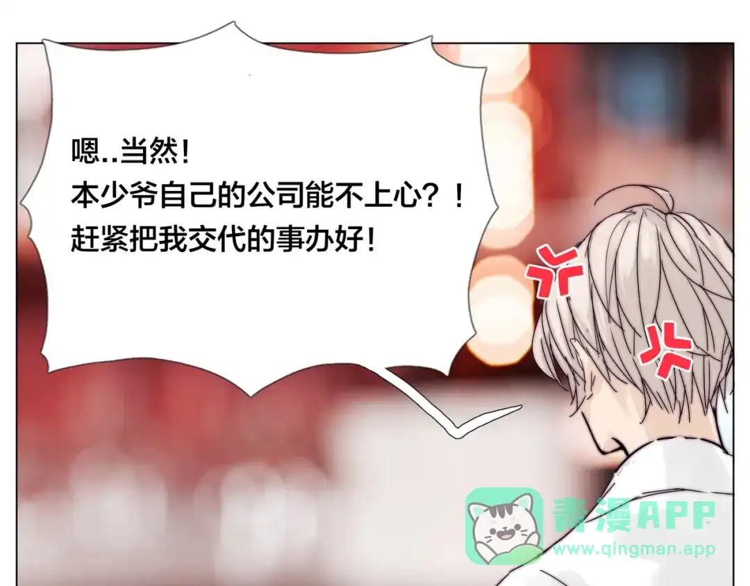 《闪恋薄荷糖》第79话 一起逛街，秀男友力！ 第76页
