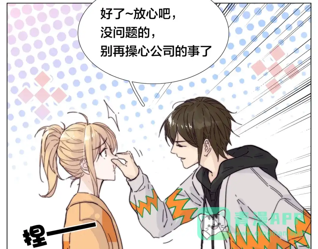 《闪恋薄荷糖》第79话 一起逛街，秀男友力！ 第56页